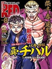 真?千春漫画