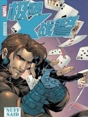 极限X战警V1漫画