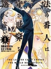 法的卫士无从选择所守护的世界漫画