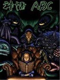 神话ABC漫画