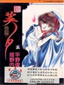 新吸血姬美夕海报