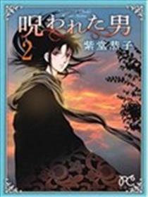 被诅咒的男人海报