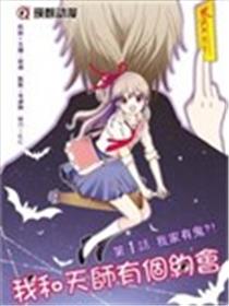 我和天师有个约会海报