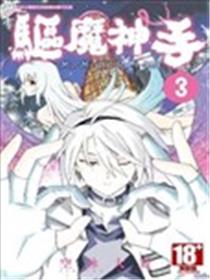 驱魔神手海报