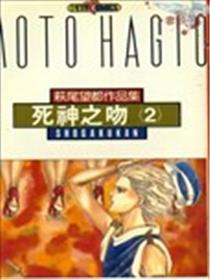 死神之吻海报