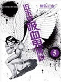 近未来吸血鬼传说海报