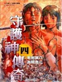 守护神传奇海报