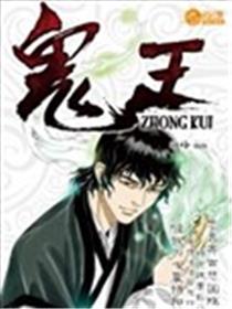 鬼王海报