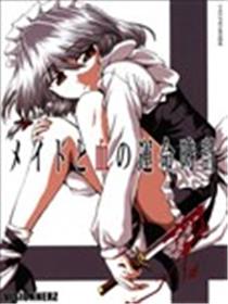 女仆与血之命运钟表海报