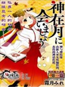 相会神在月海报