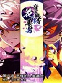 音灵妖精花美男海报