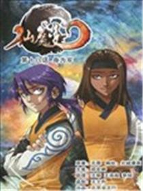 仙魔变海报