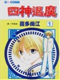 四神退魔海报