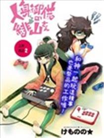 活人祭品的绯山小姐海报