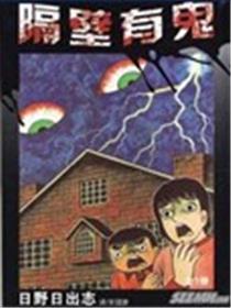 隔壁有鬼海报