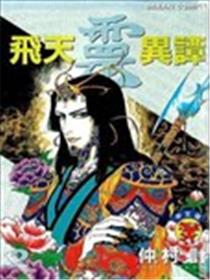 飞天灵异谭海报