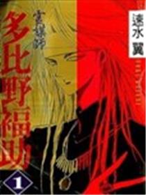 灵媒师多比野福助海报