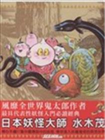 中国妖怪事典海报