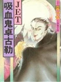 吸血鬼卓古勒海报