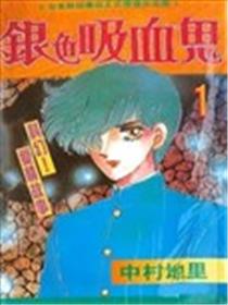 银色吸血鬼海报