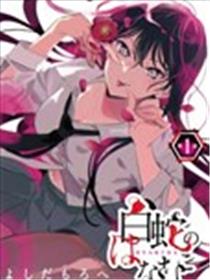 白蛇的新郎海报