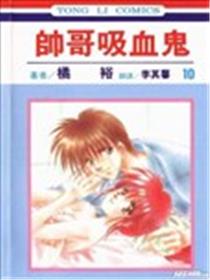 帅哥吸血鬼海报