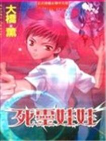 死灵娃娃海报