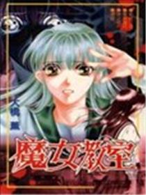 魔女教室海报