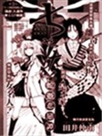 嫡家！蛇凭悲恋谭海报