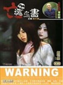 亡魂之书海报