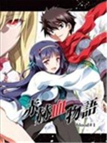 赤赫血物语海报