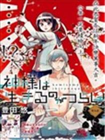 抑郁的神明大人海报