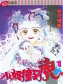 小姐撞到鬼海报