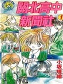 关北高中新闻社海报