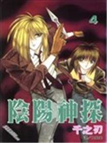 阴阳神探海报