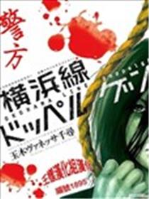 横滨线的分身海报