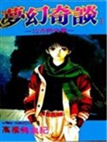 梦幻奇谈海报
