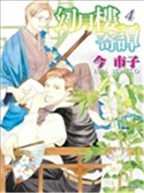 幻月楼奇谭海报