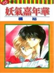 妖气嘉年华海报