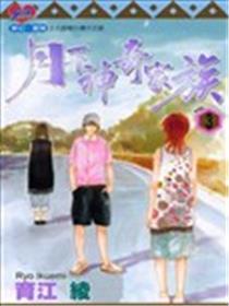 月下神奇家族海报
