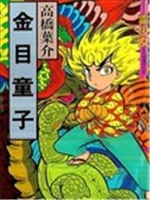 金目童子海报