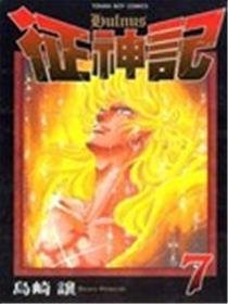 征神记海报