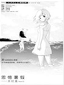 思忆暑假海报