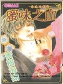 蜜味之血海报