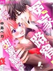 冤家路窄 甜蜜暴击海报