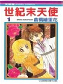 世纪末天使海报