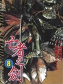 亡者之剑海报