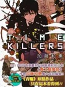 TIME KILLERS加藤和恵短篇集海报