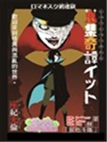 蒐集奇谭一人海报