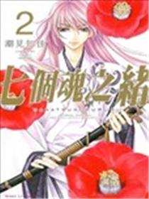 七个魂之绪海报
